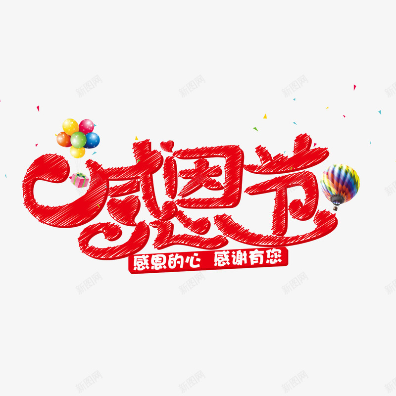 感恩节艺术字png免抠素材_88icon https://88icon.com 感恩节艺术字 气球 红色感恩节字