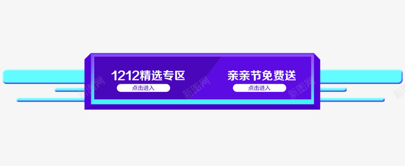 双12精选专区导航栏psd免抠素材_88icon https://88icon.com 双十二 双十二图片 双十二素材 天猫双十二 导航栏 导航色 蓝导航 蓝色线条