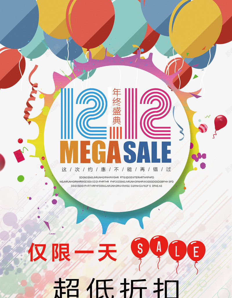 嗨购双十二png_88icon https://88icon.com 1212 SALE Sale 仅限一天 低价折扣 双十二 双十二海报免费下载