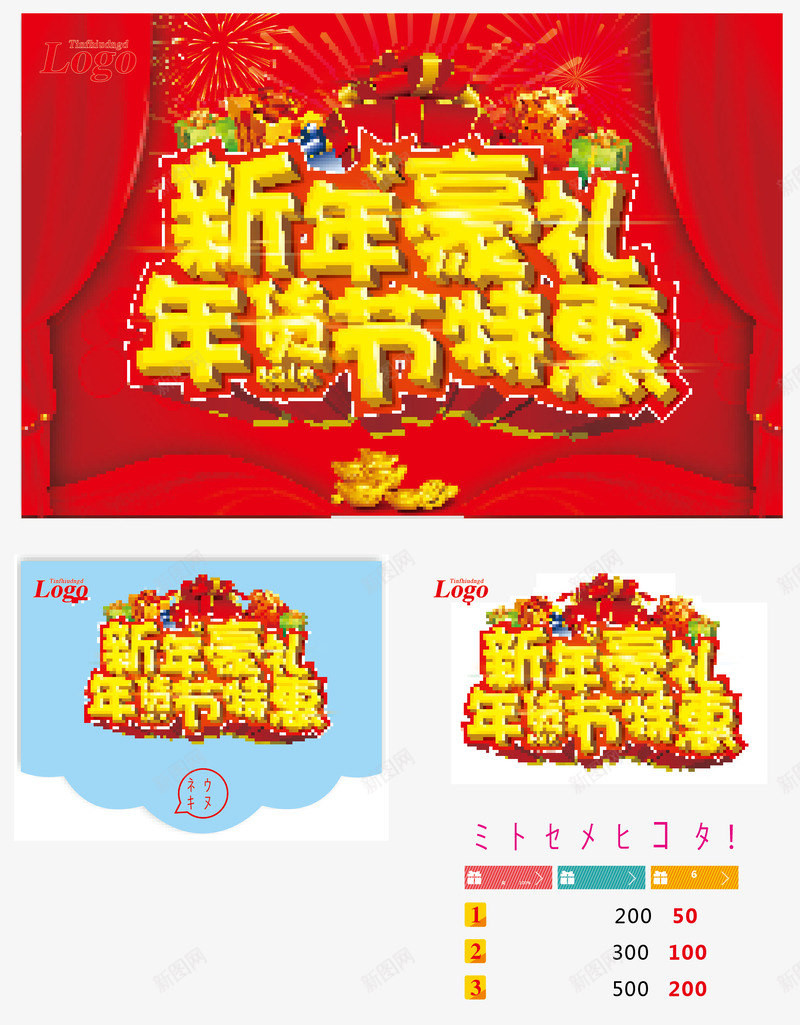 AI源文件新年豪礼png免抠素材_88icon https://88icon.com 新年特惠 新年豪礼 海报 装饰海报