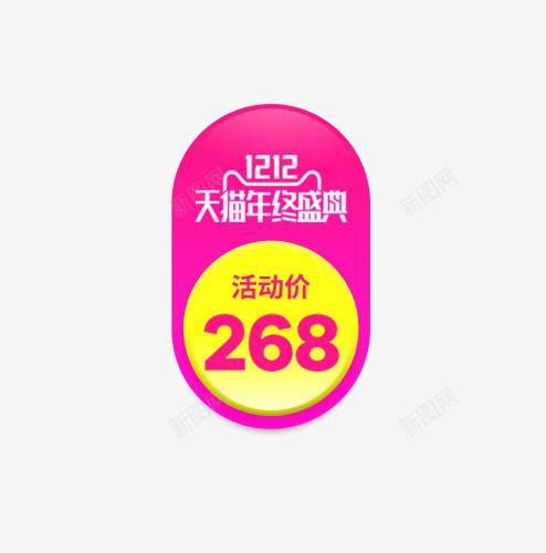 双12价格标签png免抠素材_88icon https://88icon.com 价格标签 双12 大促 淘宝天猫 狂欢 电商