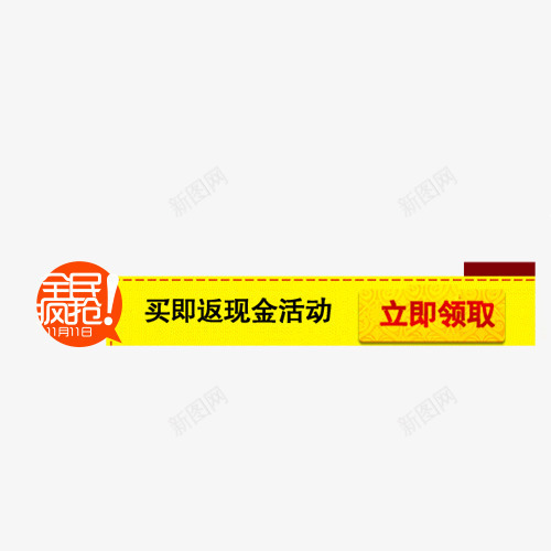 返现活动png免抠素材_88icon https://88icon.com 促销素材 双12素材 双十二素材 活动素材 淘宝素材