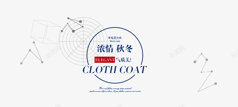 浓情秋冬艺术字png免抠素材_88icon https://88icon.com 几何元素 浓情秋冬艺术字 羊毛呢大衣