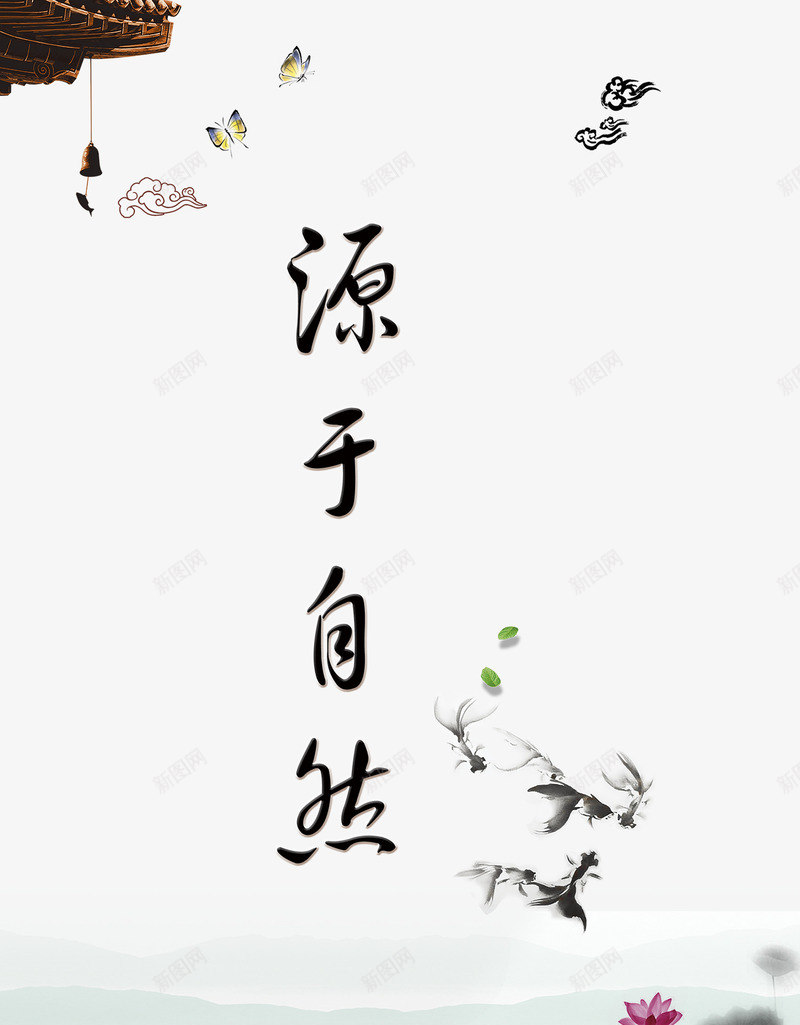 养生源于自然png免抠素材_88icon https://88icon.com 健康 养生 源于 秋季养生 自然 调养 身心