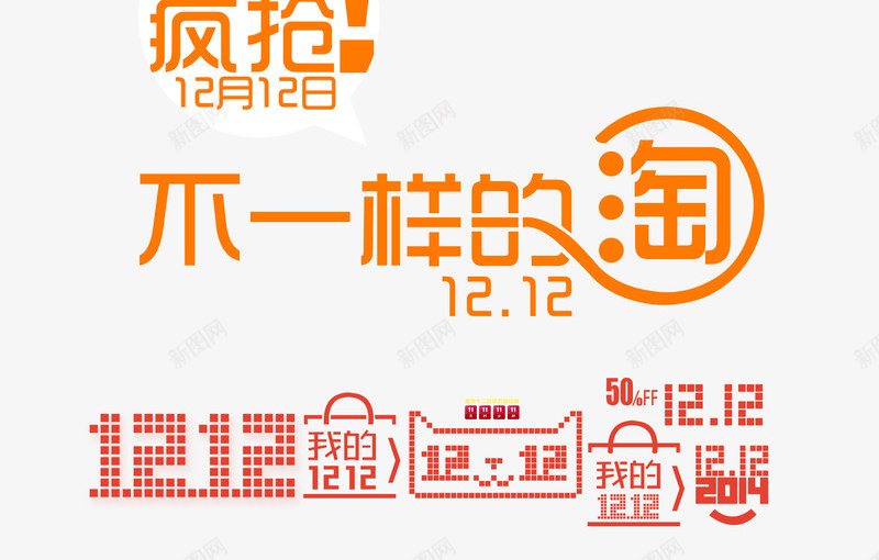 双12万能盛典png免抠素材_88icon https://88icon.com 1212 万能盛典 全民疯抢 双12 双12来了