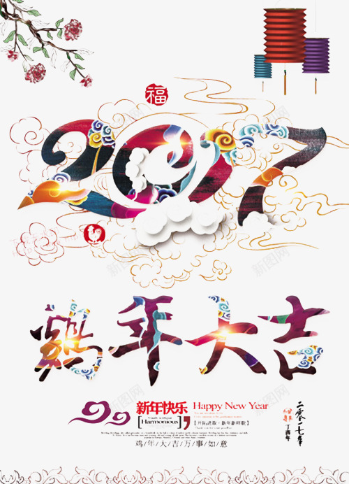 新年大吉png免抠素材_88icon https://88icon.com 2017年 2017年会 2017鸡年 年会背景