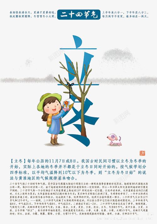 可爱女孩立冬png免抠素材_88icon https://88icon.com 中国风 二十四节气 二十四节气之立冬 可爱女孩 手绘女孩 立冬 立冬节 节气