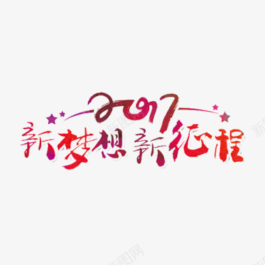 国庆节喜庆海报新梦想新征程艺术字图标图标