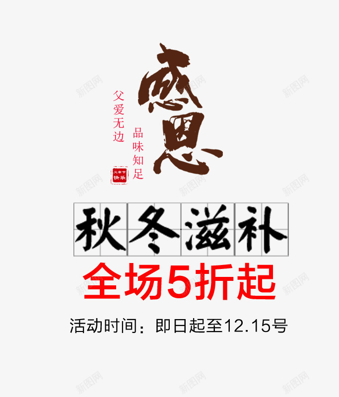 感恩艺术字psd免抠素材_88icon https://88icon.com 感恩艺术字 文字排版 燕窝海报 秋冬滋补