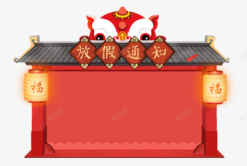 春节放假通知新春海报模板png免抠素材_88icon https://88icon.com 2023放假通知 2024 2025 传统节日 兔年放假通知 喜庆 放假公告 放假通知 新图网 新年 新年公告栏 新春海报模板 春节 艺术字 节日