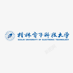 桂林电子科技大学标志矢量图素材