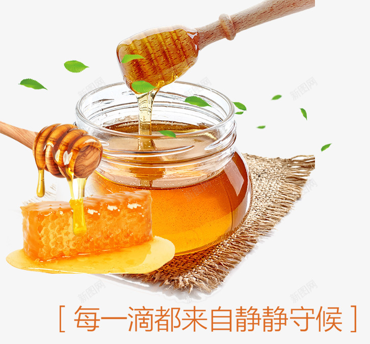 自然蜂蜜png免抠素材_88icon https://88icon.com 一罐蜂蜜 木锤 漂浮树叶 甜蜜 蜂蜜块 静静守候