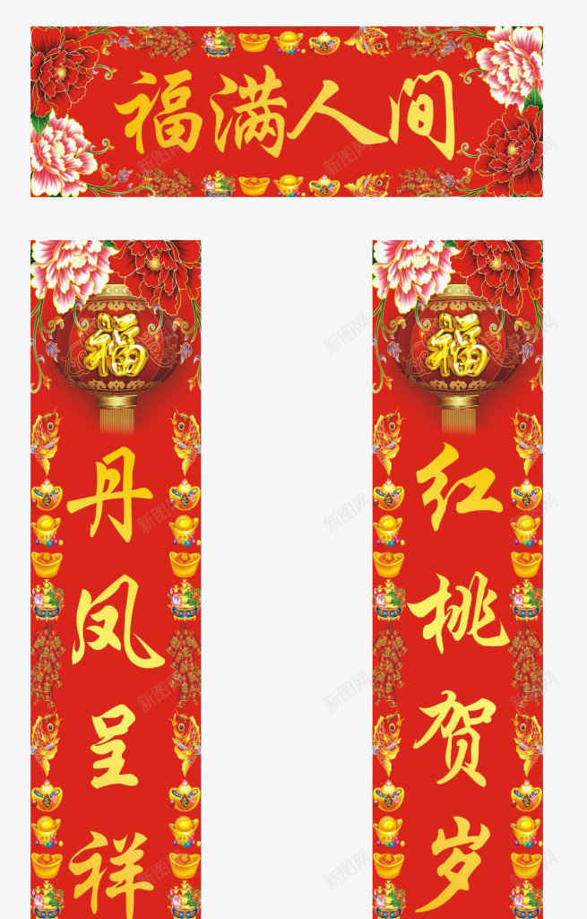 红色的春节对联png免抠素材_88icon https://88icon.com 中国风 对联 新年 牡丹花 红灯笼 红色 金子