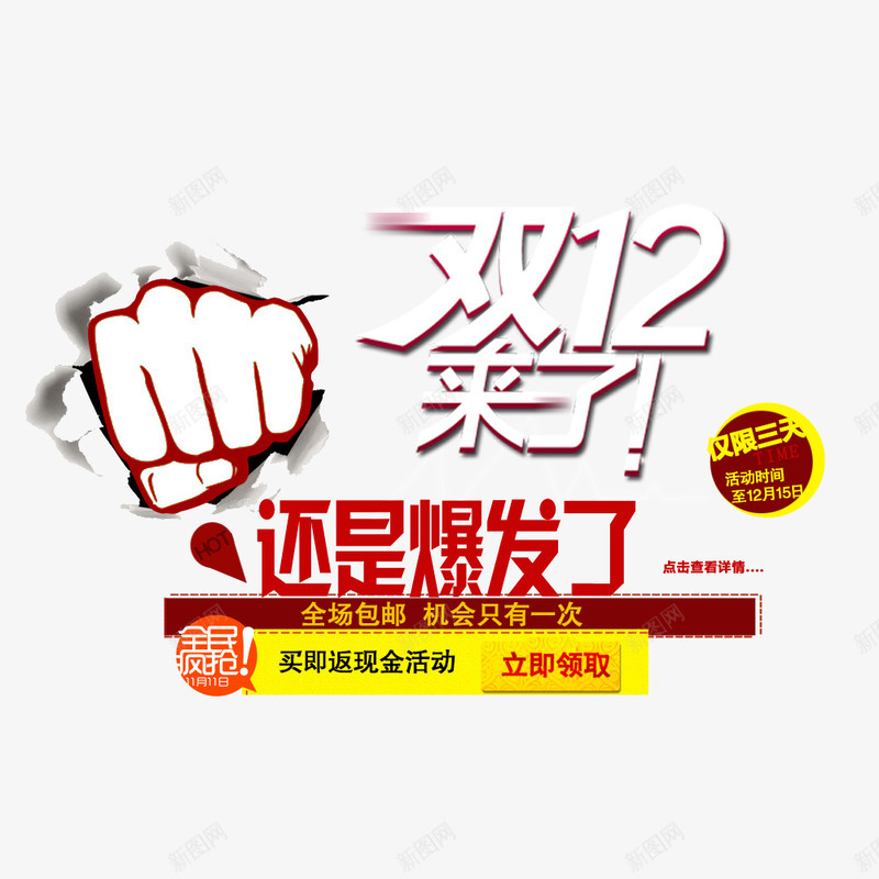 双12来了png免抠素材_88icon https://88icon.com 促销 促销海报 双12促销图片 双12海报库图片 淘宝天猫双12