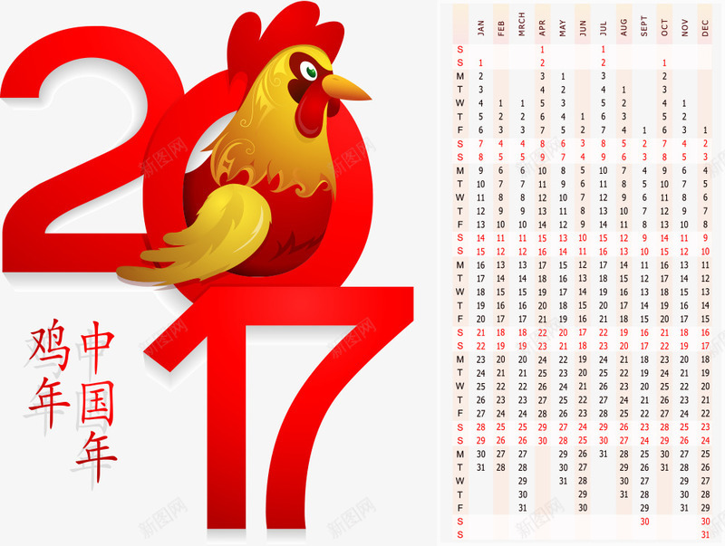 2017新年日历png免抠素材_88icon https://88icon.com 2017 2017新年 2017鸡年 公鸡 日历设计 鸡年