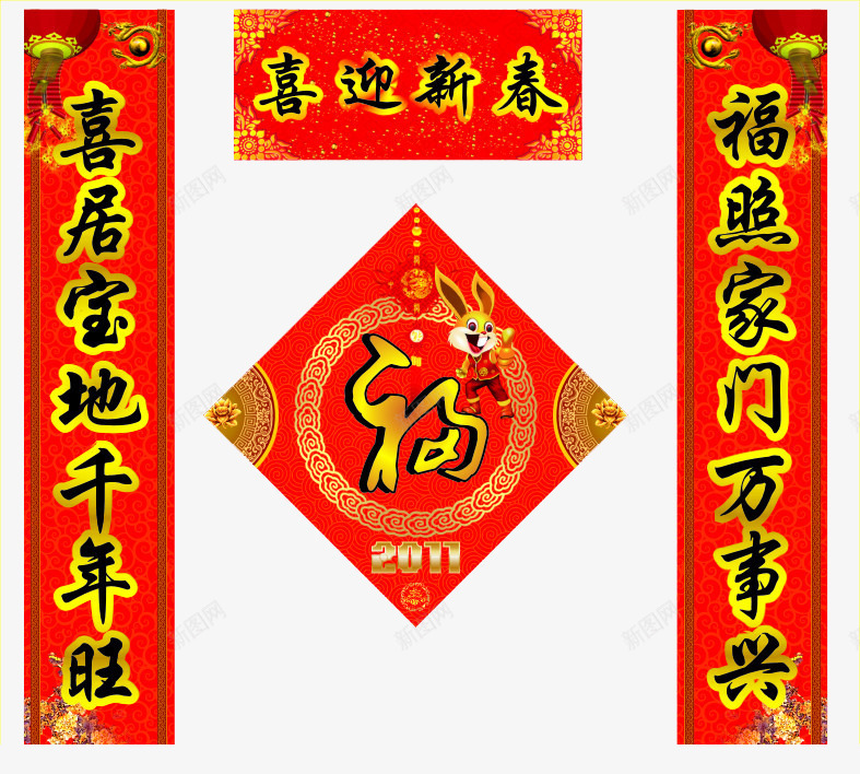 喜迎新春对联png免抠素材_88icon https://88icon.com 对联 新年对联 新春 春节对联 节日元素 门联 鸡年