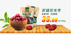 红枣包装设计大枣海报高清图片