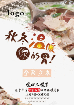 肉片汤立冬营养美食高清图片