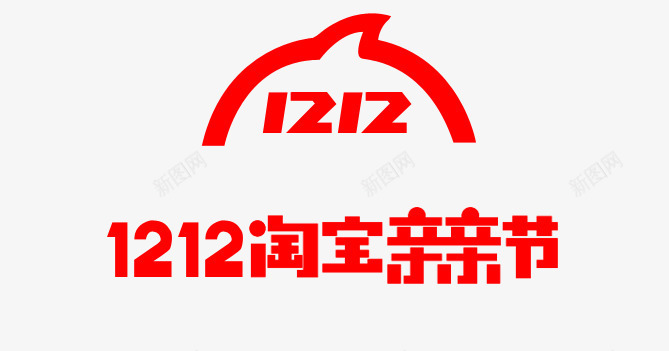 1212淘宝亲亲节psd免抠素材_88icon https://88icon.com 双12 淘宝亲亲节 红色