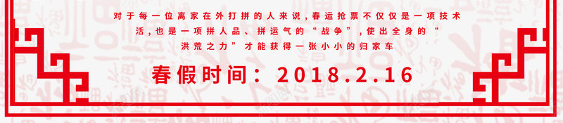 新年春运中国风海报psd分层图png_88icon https://88icon.com 中国风海报 喜迎新年 平安春运 新年春运 欢庆团圆年 欢度春节 温馨返家