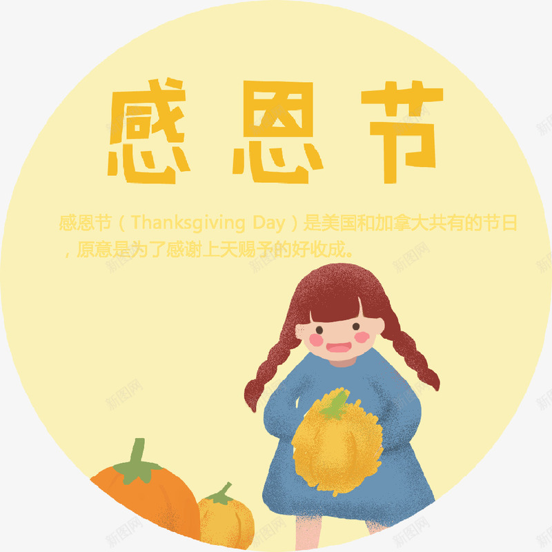 感恩节字体psd免抠素材_88icon https://88icon.com 小女孩 感恩节 感恩节字体 感恩节快乐 感谢有你 祝福 节日 节日祝福