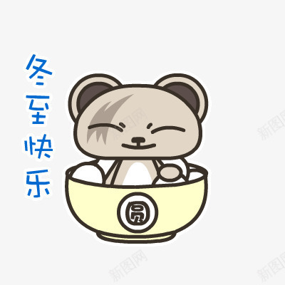 冬至快乐png免抠素材_88icon https://88icon.com 冬至 卡通 小熊 快乐