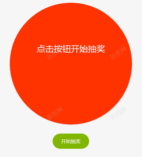 年会抽奖开始抽奖按钮png免抠素材_88icon https://88icon.com 圆形 年会抽奖 幸运抽奖 抽奖字体 橙色