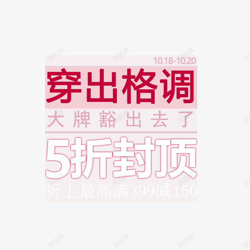 女装文案字体png免抠素材_88icon https://88icon.com 女装文案海报字体