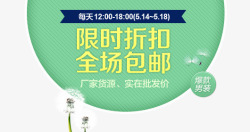 限时折扣素材