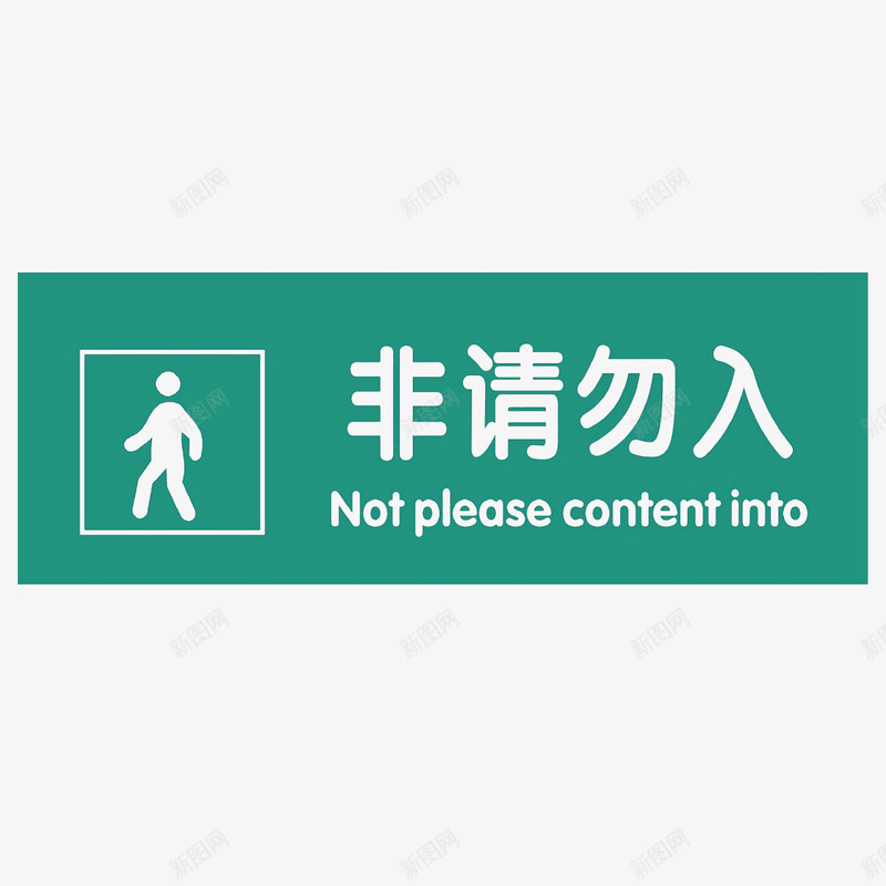 非请勿入标签图矢量图ai免抠素材_88icon https://88icon.com 免费下载 禁止进入工作区域非请勿入通用标志 蓝色标志 非请勿入 矢量图