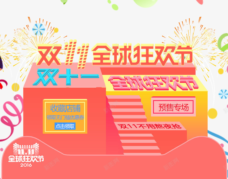 双11全球狂欢节预售专场psd免抠素材_88icon https://88icon.com 促销活动 促销海报 全球购 十一促销 双11 双十一 天猫双十一 淘宝双十一 漂浮物 粉色 蓝色 黄色