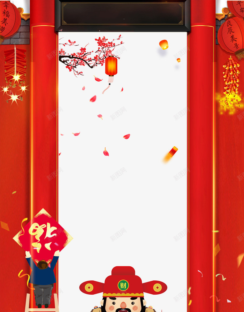 新年喜庆创意边框背景psd分层图png免抠素材_88icon https://88icon.com 卡通新年人物 卡通财神 喜庆创意边框背景 喜迎新春 天灯 新年快乐 梅花 欢度春节 灯笼 贴福字 辞旧迎新 迎新纳福 门楣