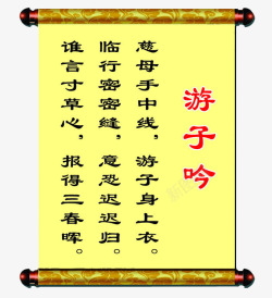 中国风游子吟画卷素材