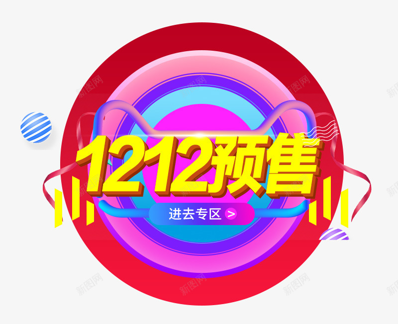 1212预售psd免抠素材_88icon https://88icon.com 优惠活动 免费png图片 双12 双十二 进去专区