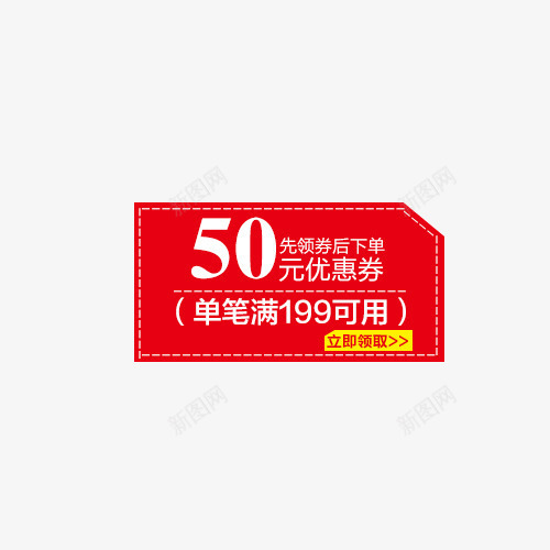 50元折扣券png免抠素材_88icon https://88icon.com 优惠券 活动券 满减券