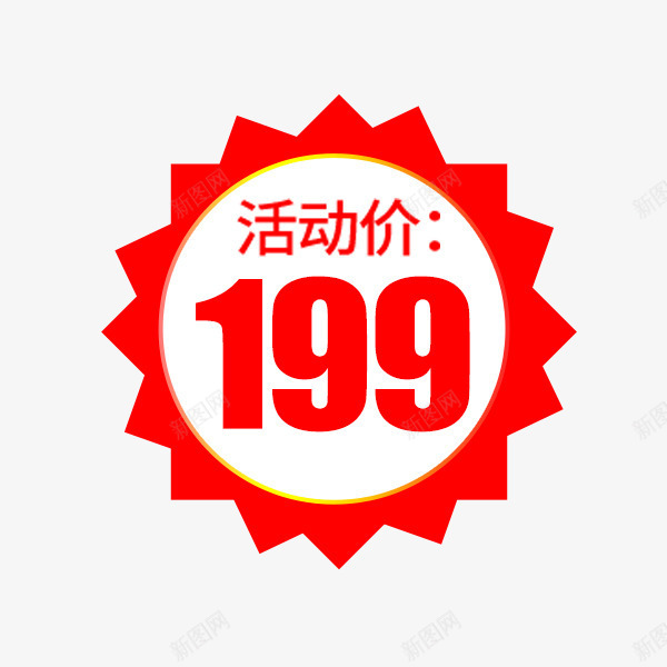 双十二活动价标签png免抠素材_88icon https://88icon.com 促销标签 双12 双十二 活动价 狂欢 电商 红色锯齿