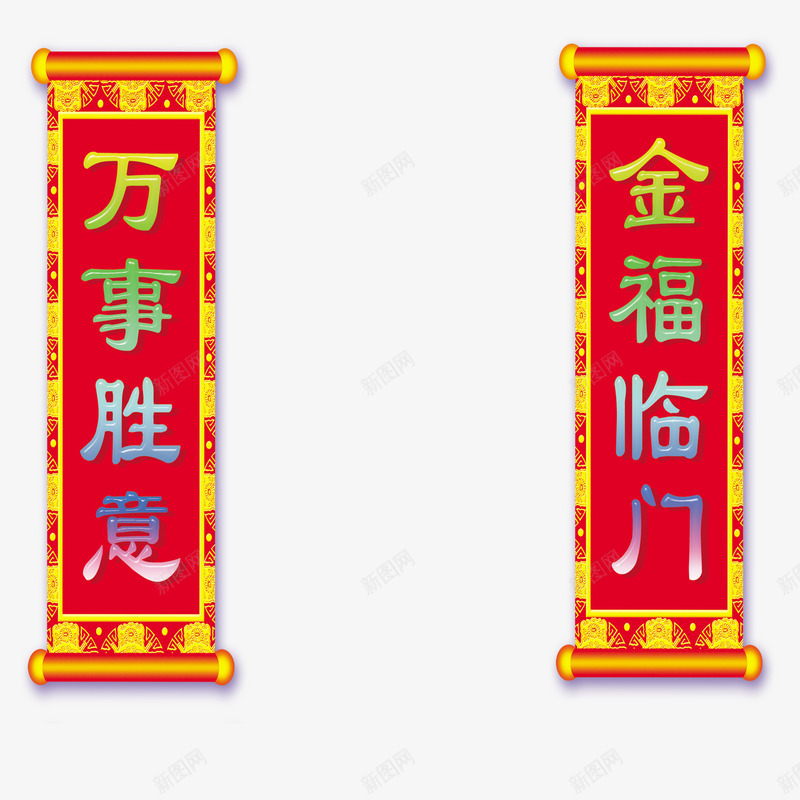 春节对联png免抠素材_88icon https://88icon.com 对联素材 对联装饰元素 新年对联 春节对联