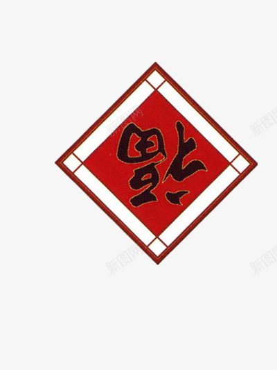 福倒门贴png免抠素材_88icon https://88icon.com 喜庆 新年 春节 福倒 福到 红色 过年