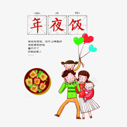 聚在一起吃年夜饭素材