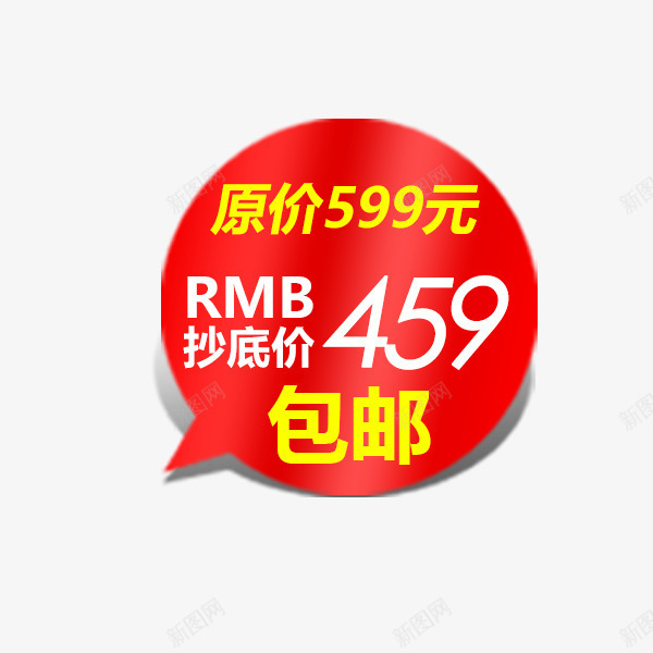 红色折扣包邮对话框png免抠素材_88icon https://88icon.com 优质标签 促销标签 包邮 对话框 折扣 淘宝电商