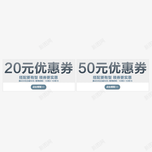 活动促销优惠券psd免抠素材_88icon https://88icon.com 优惠券 促销标签 活动促销 现金抵用券 购物券