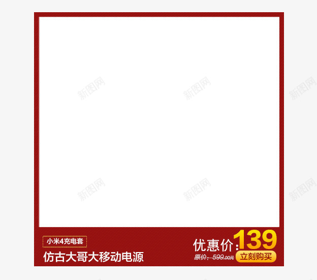 单品展示区png免抠素材_88icon https://88icon.com 单品 展示区 红色展示区