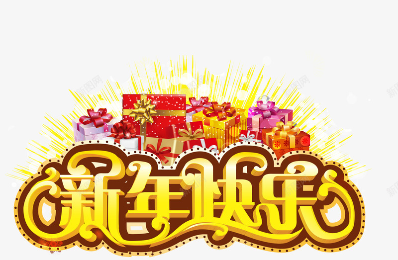 新年快乐背景png免抠素材_88icon https://88icon.com 喜庆 新年 春节 海报 礼物 节日 装饰