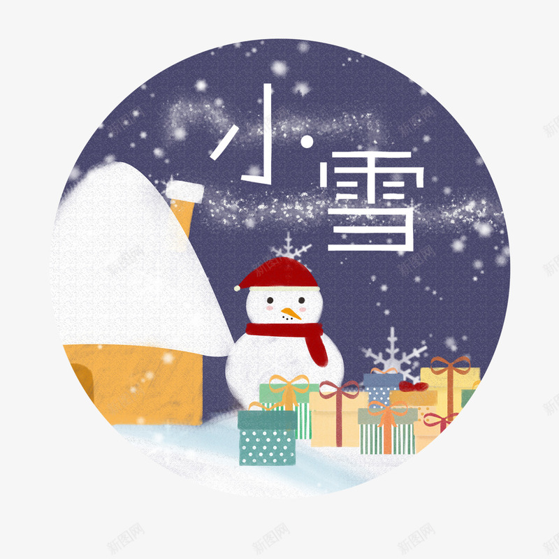 小雪美景png免抠素材_88icon https://88icon.com 二十四节气 小雪 景色 白色雪人 礼物 红色围巾