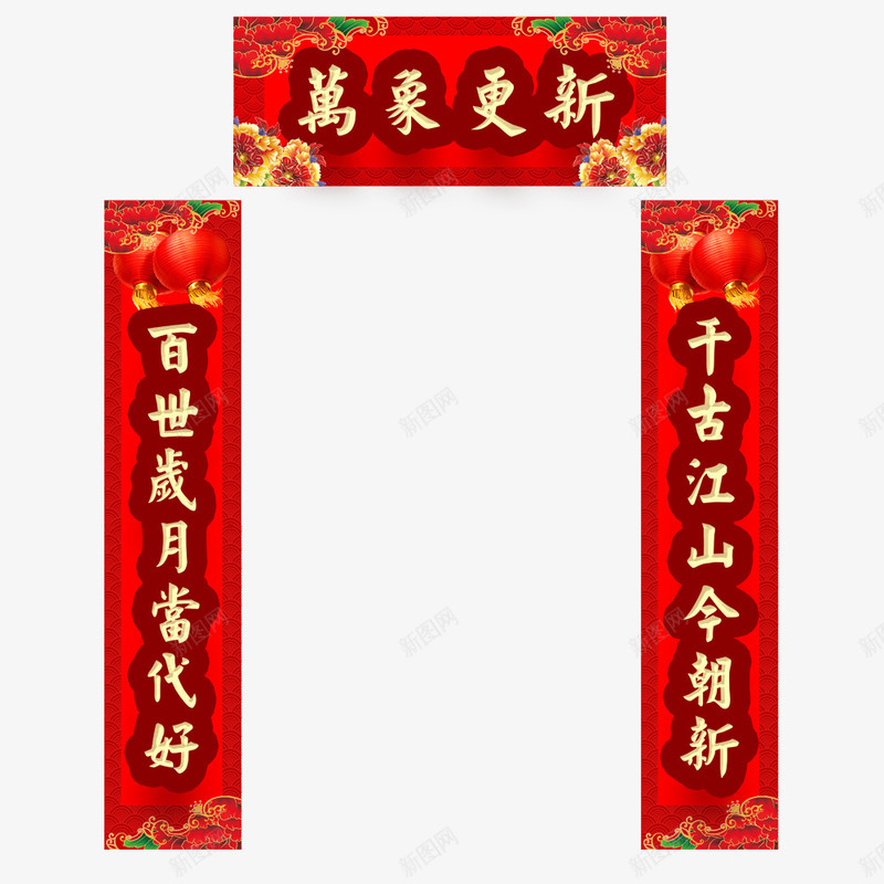 创意春节2018新春对联psd免抠素材_88icon https://88icon.com 2018年 一对条幅对联 中国风 喜庆 对联 春联 春节 红色