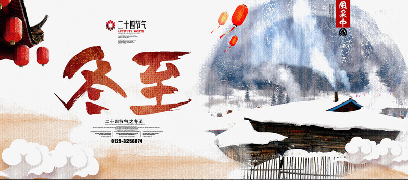 二十四节气之冬至png免抠素材_88icon https://88icon.com 中国节气 中国风 二十四节气 冬至