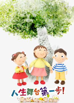 卡通大树下的儿童装饰背景素材