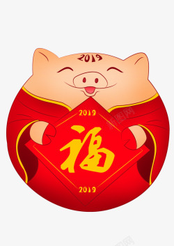 幸福猪2019猪年福到喜庆猪高清图片