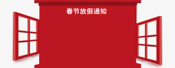 2018年春节放假通知新春海报模板素材