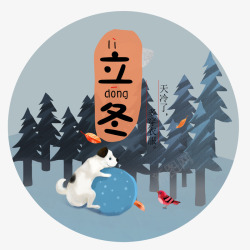 二十四节气之立冬图标素材